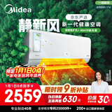 美的（Midea）空调 静新风 大1匹 新一级能效变频 智能 新风净化除菌 空调挂机国家补贴 KFR-26GW/N8XF1-1定制版