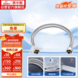 潜水艇（Submarine）F40 304#不锈钢上水软管进水管/40cm/面盆马桶上水管冷热通用