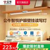 公牛（BULL）台灯LED酷毙灯学生led神器USB充电寝室床头灯吸附式磁吸灯宿舍灯 18W三段调光挥手感应80cm