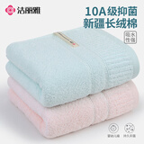 洁丽雅（Grace）10A级抗菌纯棉毛巾 柔软吸水新疆长绒棉洗脸巾2条装粉+兰