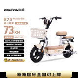 飞鸽电动自行车 E75Plus新国标电动车2026长续航73KM铅酸电池48V21Ah智能电瓶车可上牌北斗版
