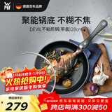 WMF德国不粘煎锅炒菜锅牛排锅电磁炉燃气灶Devil平底锅28cm厨房好物