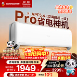 长虹空调大1.5匹熊猫懒Pro超一级省电纯铜管冷暖挂机国家补贴以旧换新KFR-35GW/ZDCSW1+RA(PR)十年包修