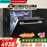 西门子（SIEMENS）14套全能舱 嵌入式洗碗机 动态环流烘干加强除菌 96小时UV存 全嵌式黑色 SJ43HB11KC 黑色面板