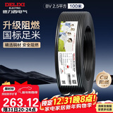 德力西（DELIXI）电线电缆ZC-BV2.5平方阻燃单芯单股家用铜芯电线100米黑色零线 