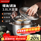 美厨（MAXCOOK）304不锈钢猪油罐调料盆 猪油盆调味罐调料缸3.8L带盖带网MCWA9042