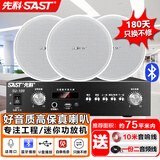 先科（SAST）10W吸顶喇叭音响套装 蓝牙定压功放机公共广播系统吊顶店铺奶茶店门店会议背景音乐组合音箱一拖三