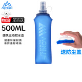 奥尼捷（AONIJIE）越野跑步软水壶折叠运动水壶挤压骑行登山便携户外马拉松饮水袋