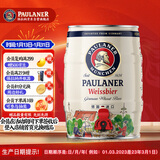 保拉纳（Paulaner）柏龙 酵母型小麦白啤 5L*1桶装 德国啤酒 京东自营 年货送礼