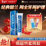 云南白药经典系列牙膏 健齿护龈改善牙龈问题 清新口气留兰香型牙膏180g