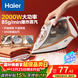 海尔（Haier）家用蒸汽电熨斗2000W大功率熨烫机小型手持迷你电烫斗老式拼豆裁缝店 挂烫机 HY-Y2026