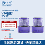 万创 适用dyson戴森吸尘器配件V10/SV12国行专用后置过滤网滤芯配件