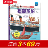 乐乐趣 揭秘翻翻书系列【单本】3-6-12岁 儿童科普翻翻书 3d立体书 揭秘系列少儿版童书科普百科绘本童书科普图书小学生读物 揭秘船舶