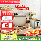 东菱（Donlim）面包机全自动家用 和面一体机揉面智能发酵 小型多功能可预约 烤面包智能发酵早餐机 圣诞礼物 面包机+多士炉套装