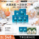 FAN BEAUTY DIARY范冰冰同款海葡萄面膜25片【5盒装】补水保湿 fanbeauty 新年礼物