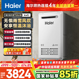 海尔燃气热水器【室外机KW5】16升天然气家用 水伺服恒温静音【国家补贴15%】抗风防雨防晒防寒安全