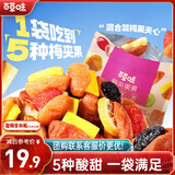 百草味梅夹果果200g梅夹芒果草莓凤梨柠檬葡萄干梅子零食果脯蜜饯