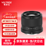 唯卓仕56mm F1.7镜头自动对焦大光圈定焦人像镜头适用于X卡口Z卡口E卡口微单相机镜头 AF 56mm F1.7 Air Z（尼康口） 官方标配