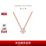 周大福小心意菱形 18K玫瑰金彩金镶钻石项链吊坠生日U178127 40cm