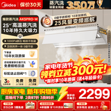 美的（Midea）【25年新品蒸汽洗抽油烟机】家用顶侧一体超薄0缝平嵌齐平橱柜高温蒸汽洗自清洁变频脱排吸油烟机 【白色旗舰款AK5PRO】25大风量蒸汽洗单烟机 【烟灶联动】享家电补贴