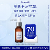 TAKAMI【体验盒】黄金C精华10ml抗氧焕亮紧致补水保湿护肤化妆品体验礼