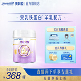 美赞臣纯冠贝悦羊奶粉1段婴儿配方羊奶粉(0-6月龄)新老包装随机发 700g*1罐