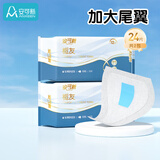 安可新 痔疮护理垫术后专用肛裂疼痛便秘护理垫24片