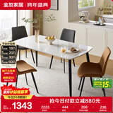 全友家居 餐桌耐用岩板台面长条桌餐厅稳固金属框架吃饭桌子