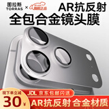 图拉斯【AR抗反射+金属全包】适用iphone17promax镜头膜苹果17pro摄像头钢化膜17防摔防尘超清保护盖贴膜 银色丨iPhone 17 Pro丨合金材质 AR抗反射丨合金材质丨一体全包丨拍