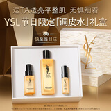 YSL圣罗兰夜皇后调皮水修护精华水护肤品套装生日礼物送女友新年礼物