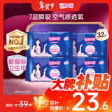 七度空间优雅卫生巾棉柔超薄透气夜用姨妈巾338mm组合32片【新国标认证】