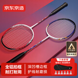 京东京造 【全铝拍框】利刃500羽毛球拍对拍套装 防断线超轻铝拍送6尼龙球
