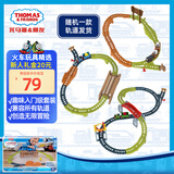 托马斯&朋友 （THOMAS&FRIENDS）（随机一件发货）男孩火车轨道托马斯和朋友之入门轨道套装HXJ90