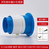 康乔兰科卫生间止逆阀PVC浴霸排气扇厕所排风口80/100mm止逆阀卫生间防味 圆底座分体变径（小洞口）卫生间止逆阀