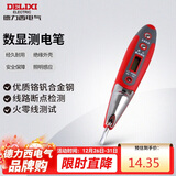 德力西电气数显测电笔多功能感应电工测电笔验带照明 12-250V