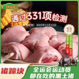 壹号土黑猪新鲜土猪猪肉梅花肉五花肉排骨里脊肉慢养300天（净重1500g） 猪蹄 1500g（切块）