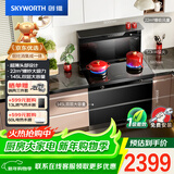 创维（Skyworth）集成灶一体式家用保洁柜22m³抽油烟机燃气灶套装烟灶一体机自动清洗家电以旧换新J007B液