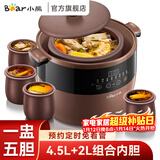 小熊（Bear） 电炖锅 电炖盅 煲汤锅 紫砂锅 家用炖汤锅 隔水炖盅煮粥电砂锅燕窝熬粥上蒸下炖 4.5L 一盅五胆B45Z1