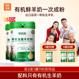 百跃羊乐乐高钙学生奶中老年儿童有机纯羊奶粉700g*2罐送家人