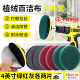 东部工品电动百洁布抛光打磨神器清洁刷头地板瓷砖厨房金属除锈海绵电钻刷