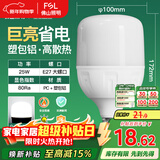 FSL佛山照明LED灯泡大功率节能灯具E27大螺口25W白光6500K柱形