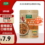 太太乐 鱼香肉丝  复合调味料 一料多用 调料酱  100g