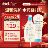 艾惟诺（Aveeno）韩国进口儿童洗发水沐浴露二合一艾维诺婴儿洗发水宝宝沐浴露 【洗护组合】581ml