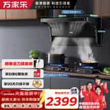 万家乐油烟机【小鲸喜】顶侧双吸不碰头 智能定时烟灶联动 26立方抽油烟机5.2kW燃气灶套装AK6+AY9天然气