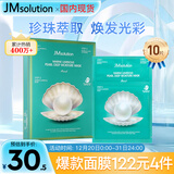 JMsolution肌司研海洋珍珠保湿面膜三部曲30ml*10片 深层补水
