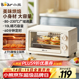 小熊（Bear）电烤箱 10L家用多功能 迷你容量S型发热管 定时控温旋钮操控 免预热小型烤箱 DKX-F10N3