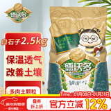 德沃多 白石子2.5KG 多肉种植土壤花土植物种植基质多肉颗粒土营养土