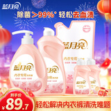 蓝月亮内衣内裤洗衣液男女士 防发黄去血渍 孕妇学生可用 除菌>99% 【囤货】500g*2瓶+500g袋+80g*2