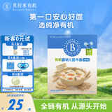 贝拉米（Bellamy's）婴幼儿有机面条原味200g 营养辅食 益生元营养无盐添加