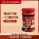 桥头香辣重庆小面调料200g瓶装 拌面酱 拌粉下饭辣椒酱拌面酱